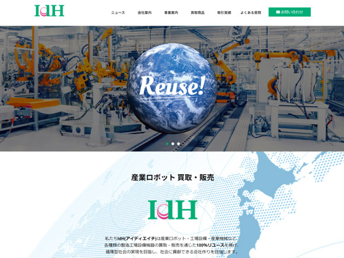 株式会社IdH(アイディエイチ)ホームページ